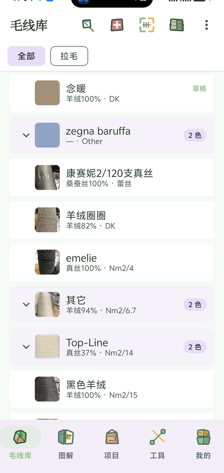毛线库界面截图
