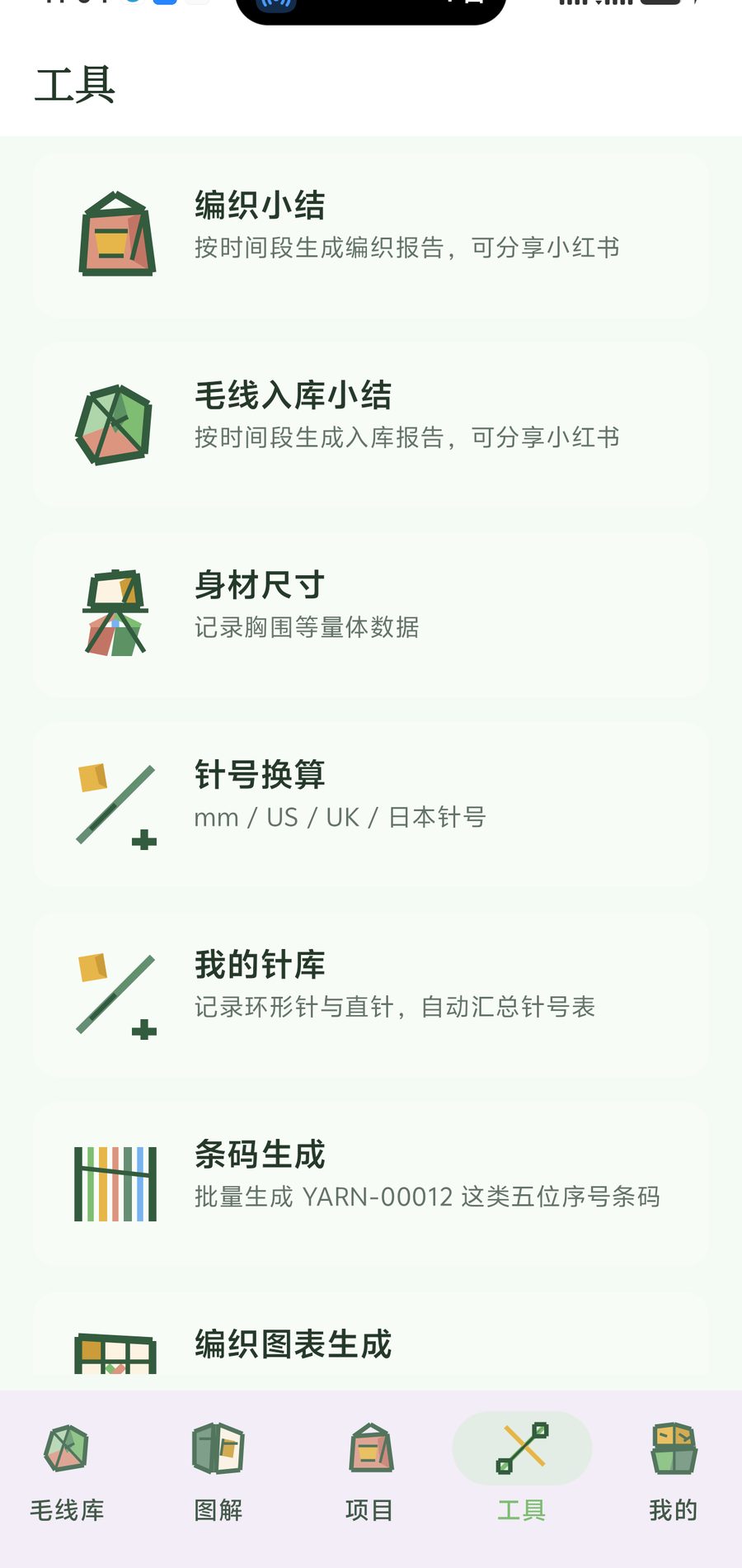 工具界面截图